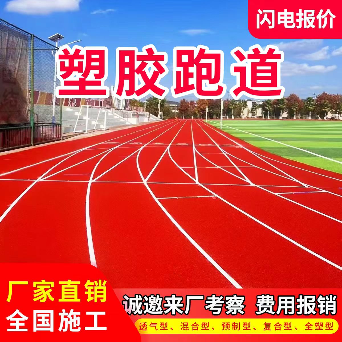 淮北市井盖透气型塑胶跑道 - 推荐