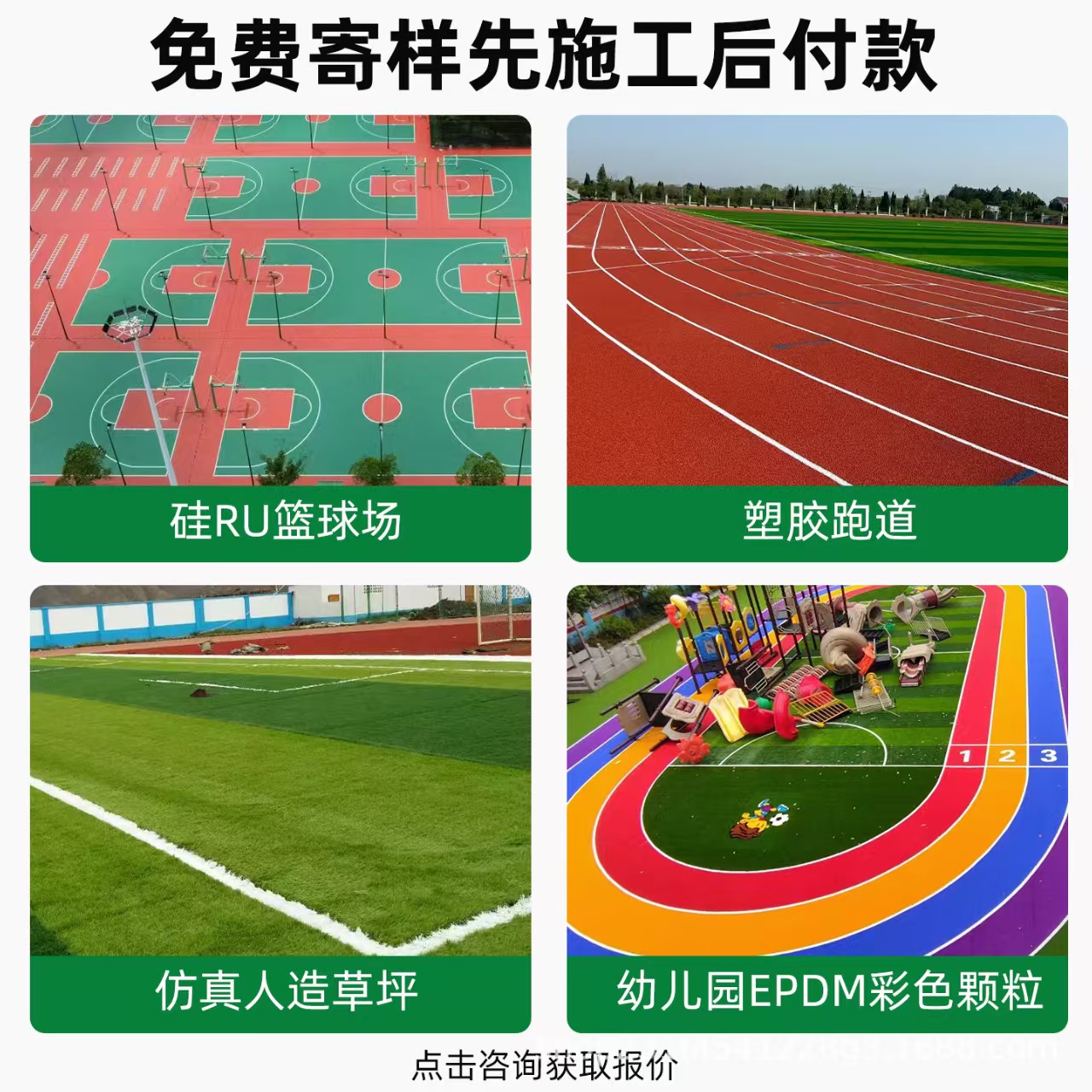 淮北市井盖混合型塑胶跑道 - 方案
