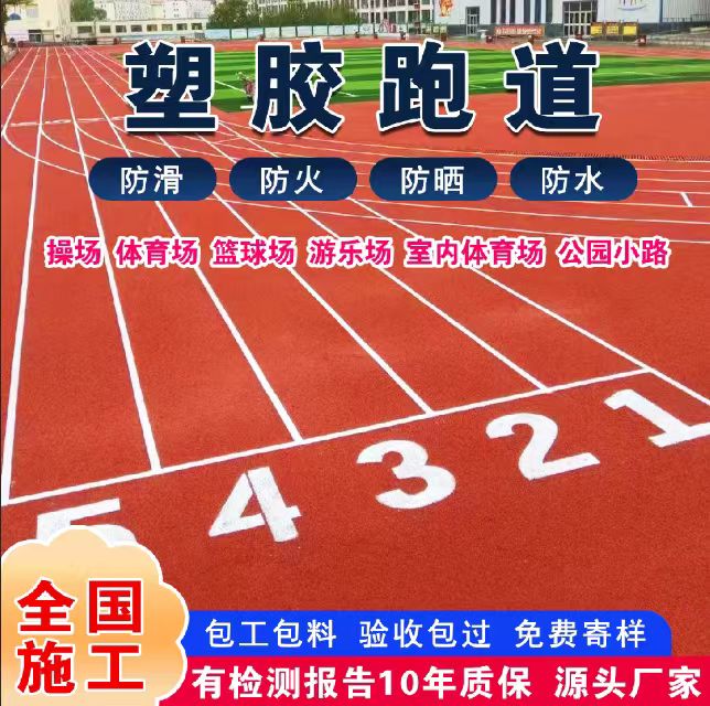 淮北市人造草坪塑胶跑道 - 一站式服务