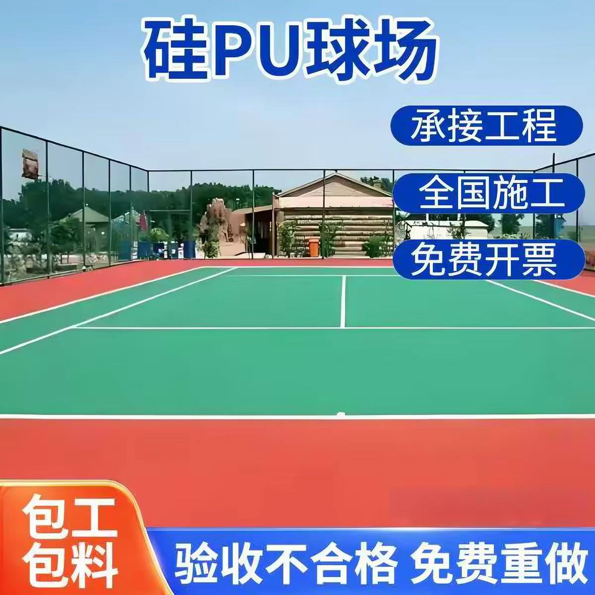 淮北市井盖球场硅PU - 一站式服务