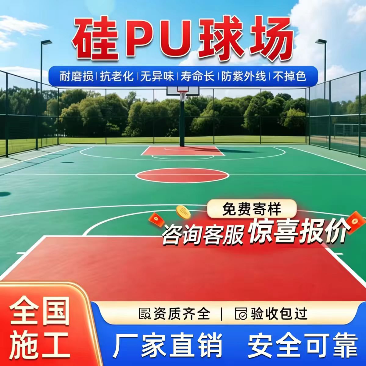 淮北市井盖硅PU篮球场 - 方案